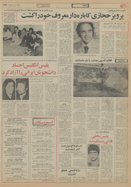 پرونده:Ettelaat13560301.pdf