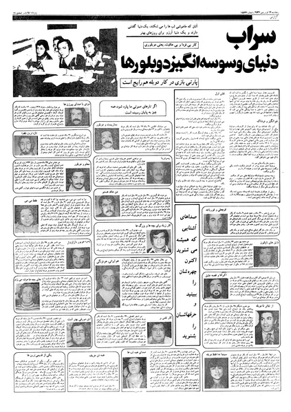 پرونده:Ettelaat13570117.pdf