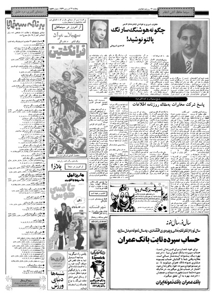 پرونده:Ettelaat13570117.pdf