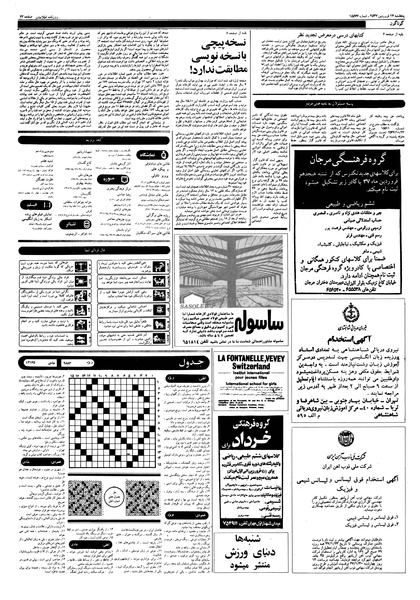 پرونده:Ettelaat13570117.pdf