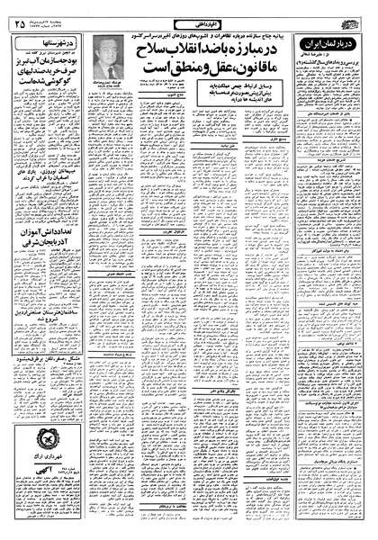 پرونده:Ettelaat13570117.pdf