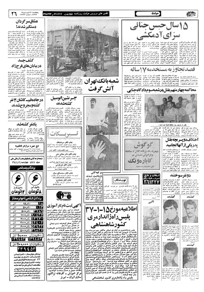 پرونده:Ettelaat13570117.pdf