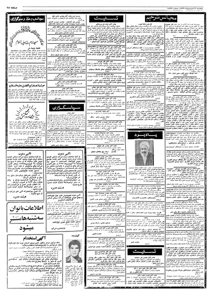 پرونده:Ettelaat13570117.pdf