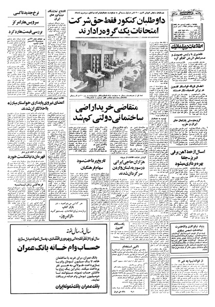 پرونده:Ettelaat13570117.pdf