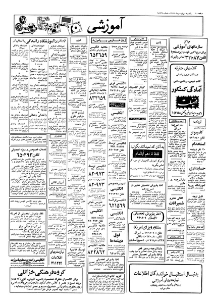 پرونده:Ettelaat13570730.pdf