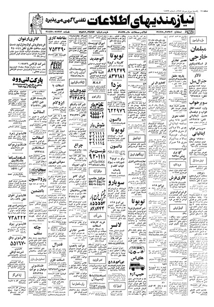 پرونده:Ettelaat13570730.pdf