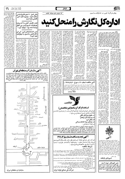 پرونده:Ettelaat13570730.pdf