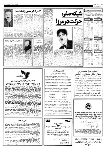 پرونده:Ettelaat13570730.pdf