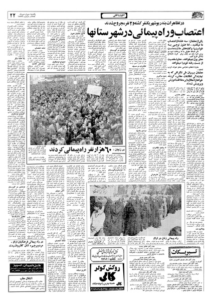 پرونده:Ettelaat13570730.pdf