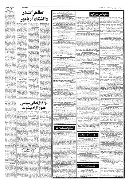 پرونده:Ettelaat13570730.pdf