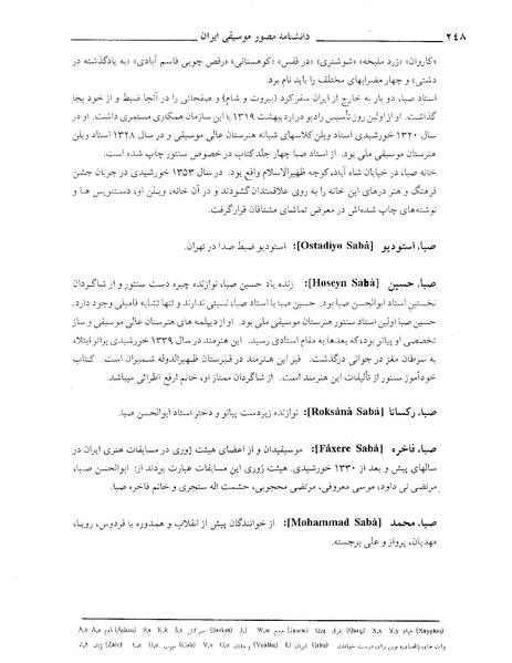 پرونده:دانشنامه موسيقي حرف ص.PDF