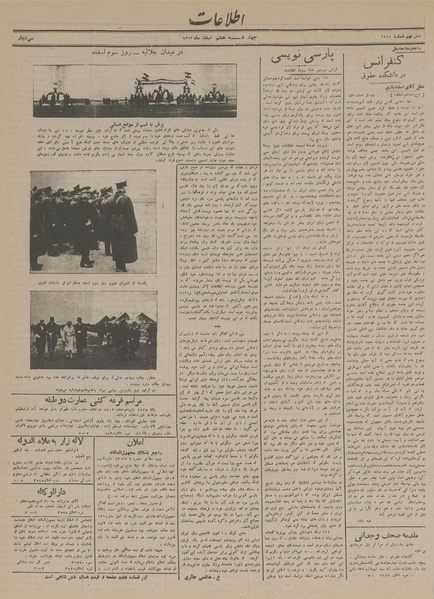 پرونده:Ettelaat13131208.pdf