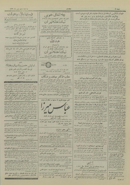 پرونده:Ettelaat13261120.pdf