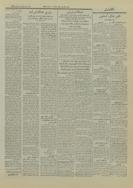 پرونده:Ettelaat13261120.pdf