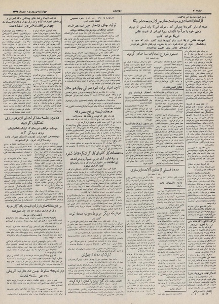 پرونده:Ettelaat13321023.pdf