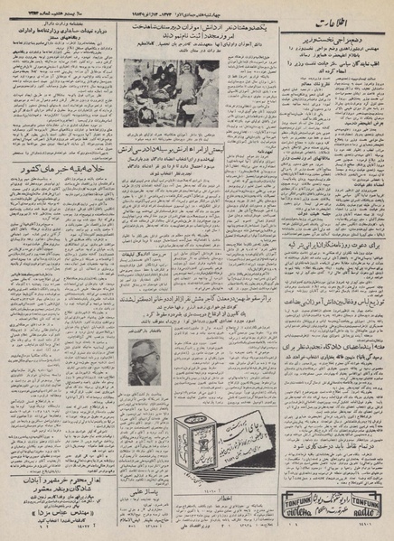 پرونده:Ettelaat13321023.pdf