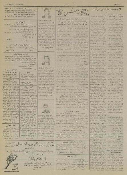 پرونده:Ettelaat13350119.pdf