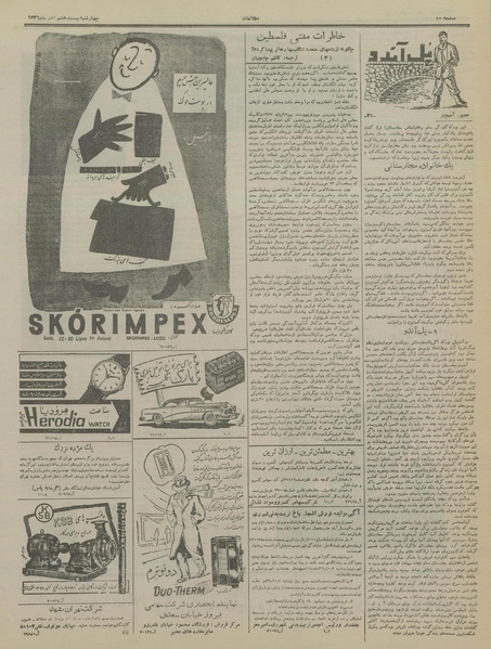 پرونده:Ettelaat13360927.pdf