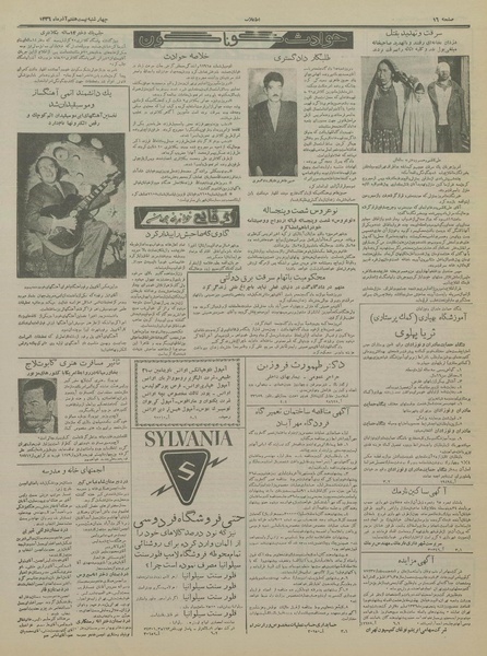 پرونده:Ettelaat13360927.pdf