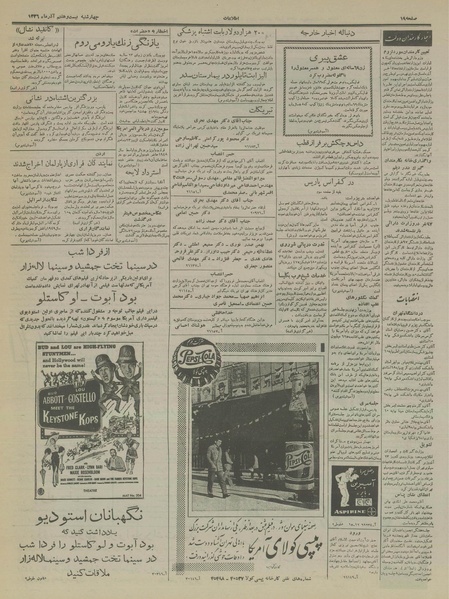 پرونده:Ettelaat13360927.pdf