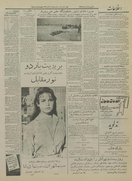 پرونده:Ettelaat13360927.pdf