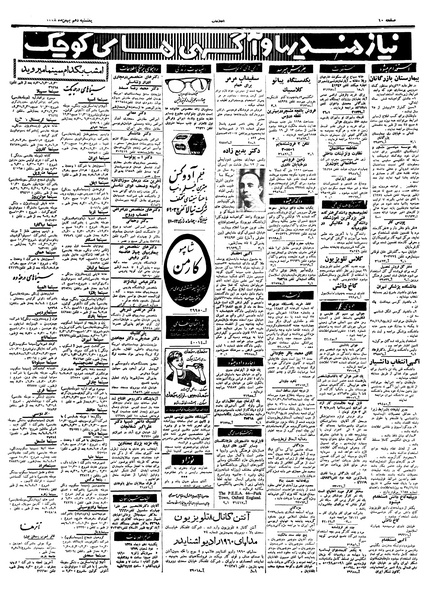 پرونده:Ettelaat13381110.pdf