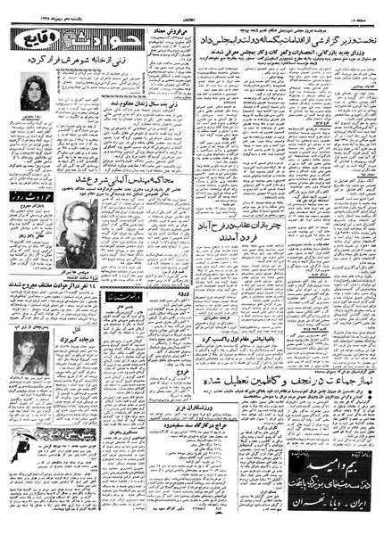 پرونده:Ettelaat13381110.pdf