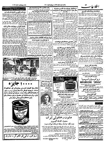 پرونده:Ettelaat13381110.pdf