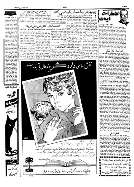 پرونده:Ettelaat13381110.pdf