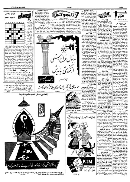 پرونده:Ettelaat13381110.pdf