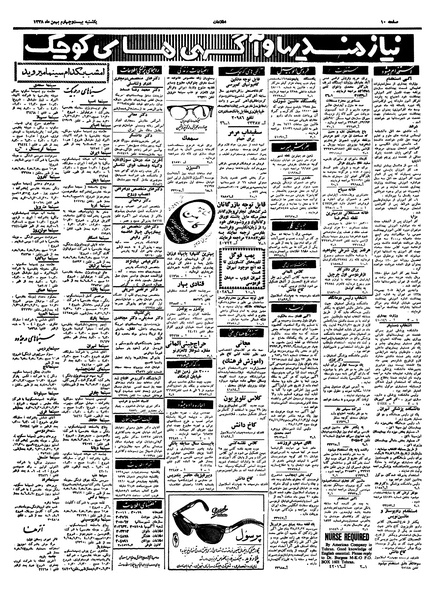 پرونده:Ettelaat13381124.pdf