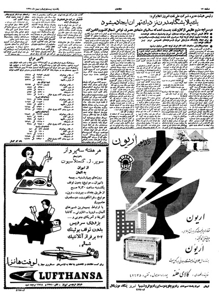 پرونده:Ettelaat13381124.pdf