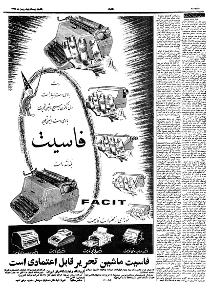 پرونده:Ettelaat13381124.pdf