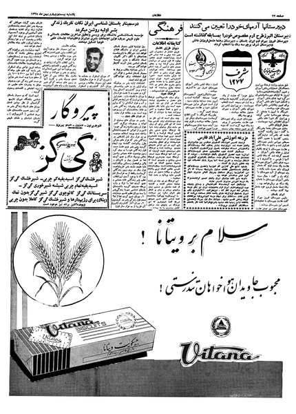 پرونده:Ettelaat13381124.pdf