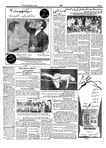 پرونده:Ettelaat13381124.pdf