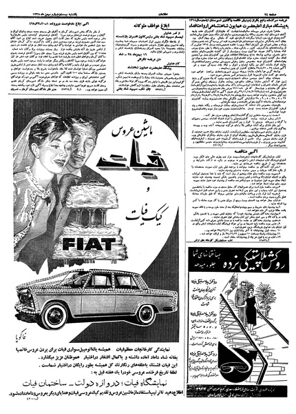 پرونده:Ettelaat13381124.pdf