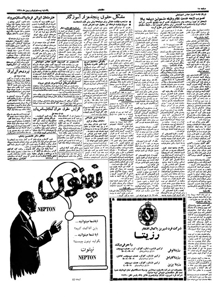 پرونده:Ettelaat13381124.pdf