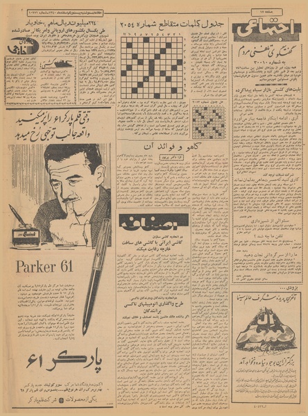 پرونده:Ettelaat13401221.pdf