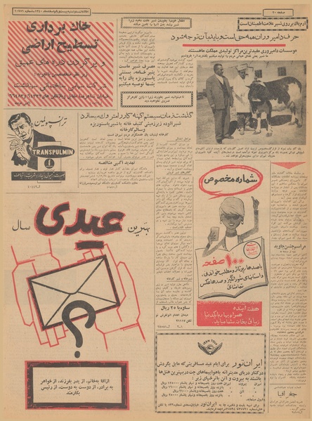 پرونده:Ettelaat13401221.pdf