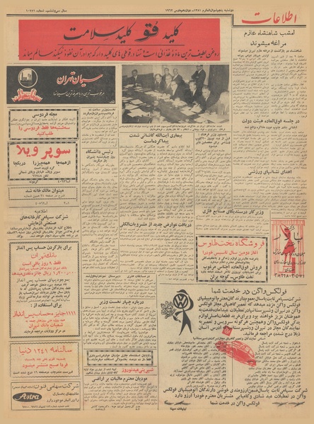 پرونده:Ettelaat13401221.pdf