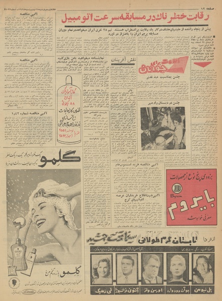 پرونده:Ettelaat13420225.pdf