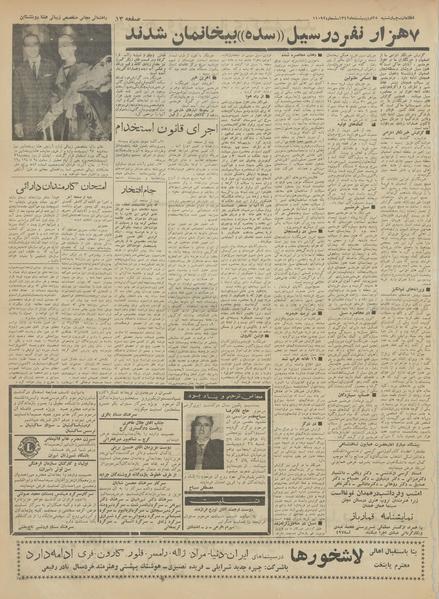 پرونده:Ettelaat13420225.pdf