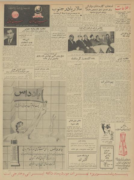 پرونده:Ettelaat13420225.pdf