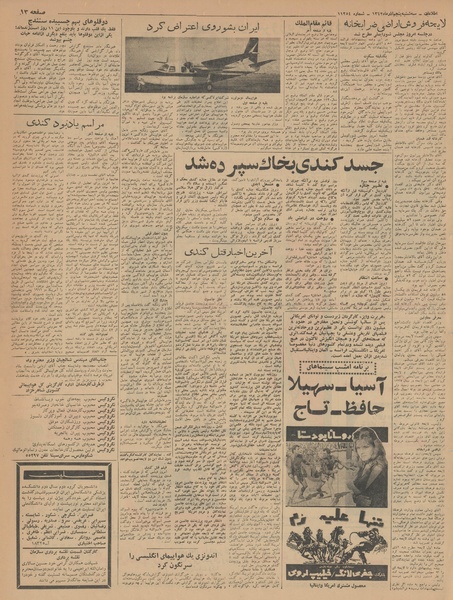 پرونده:Ettelaat13420905.pdf