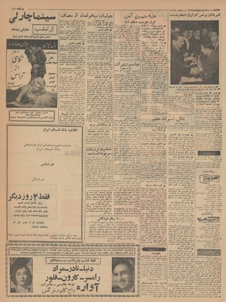 پرونده:Ettelaat13420905.pdf