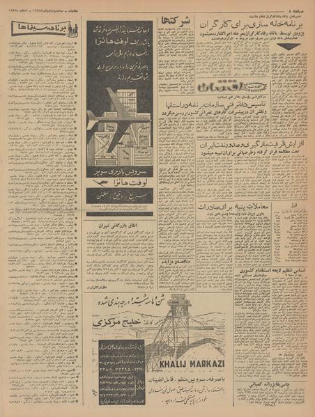 پرونده:Ettelaat13420905.pdf