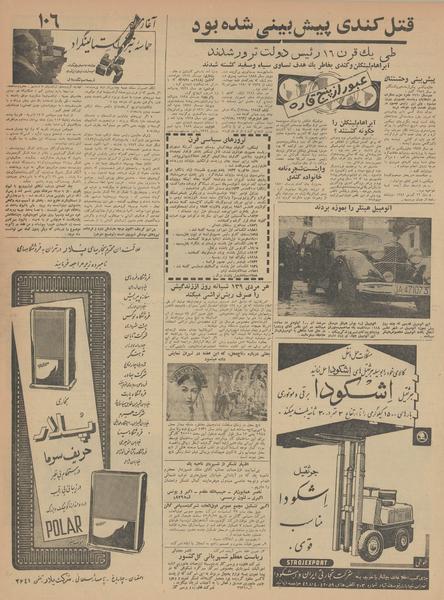 پرونده:Ettelaat13420905.pdf