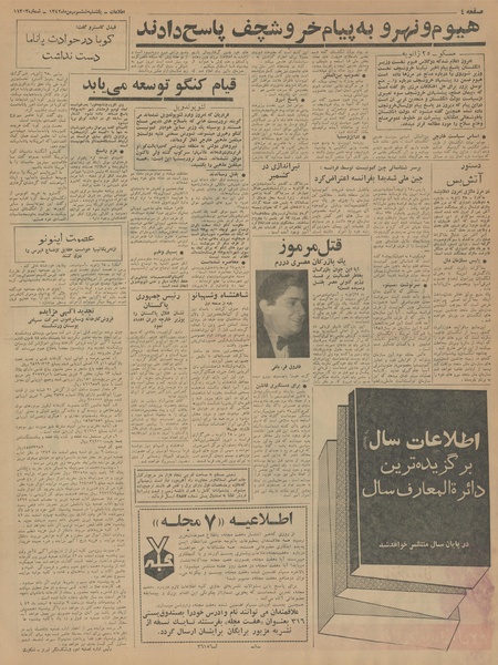 پرونده:Ettelaat13421106.pdf