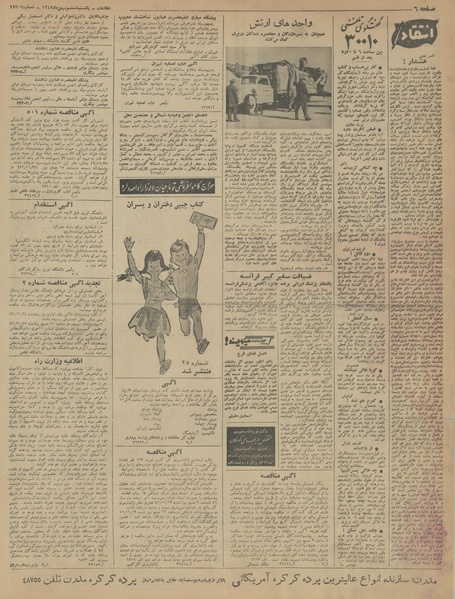 پرونده:Ettelaat13421106.pdf