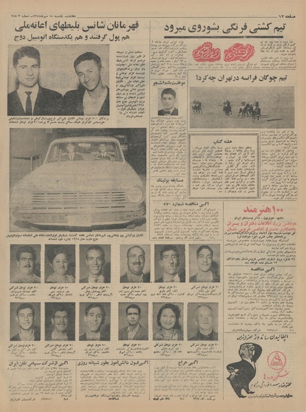 پرونده:Ettelaat13440718.pdf